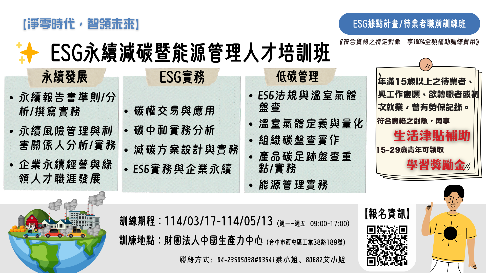 近期推動服務項目